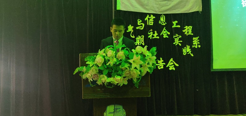 201901121547284808956596.jpg 2dianqiyuxinxigongchengxijubanshuqishehuishijianbaogaohui9.JPG